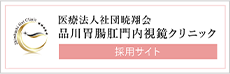 アルト新宿胃腸肛門内視鏡クリニック