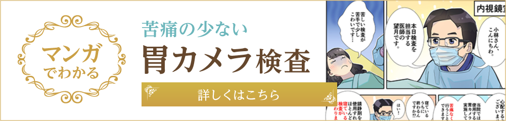 マンガでわかる胃カメラ検査