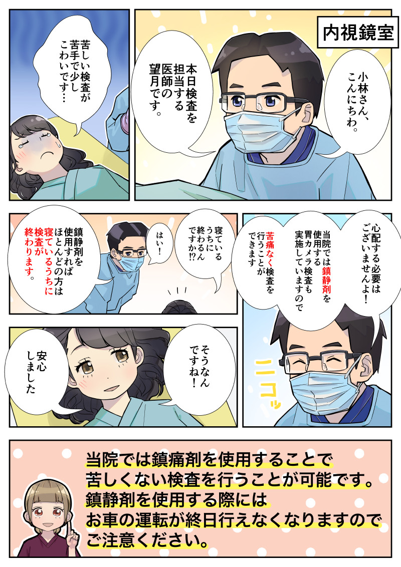 漫画でわかる胃カメラ005