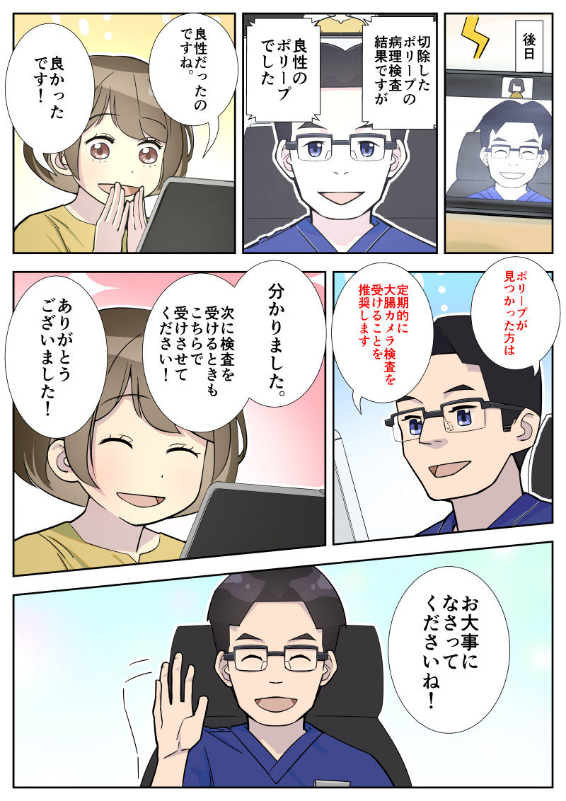 漫画でわかる大腸カメラ010