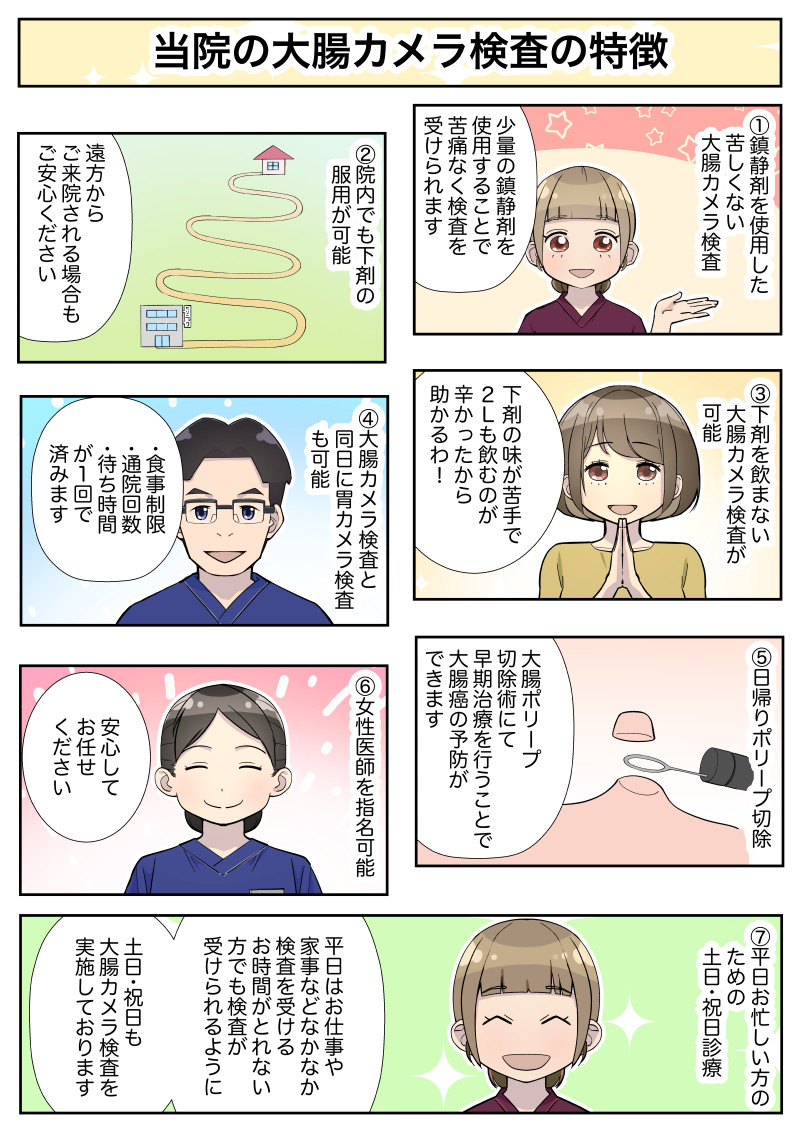 漫画でわかる大腸カメラ011