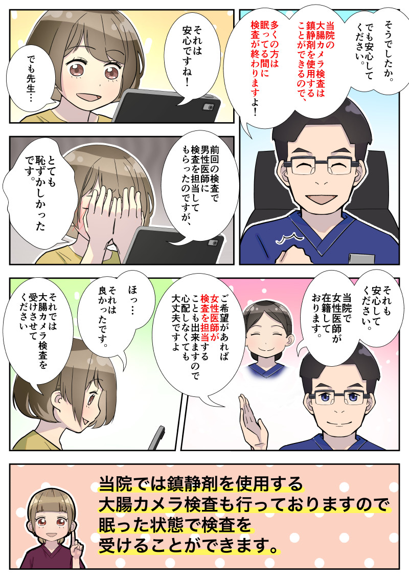 漫画でわかる大腸カメラ004