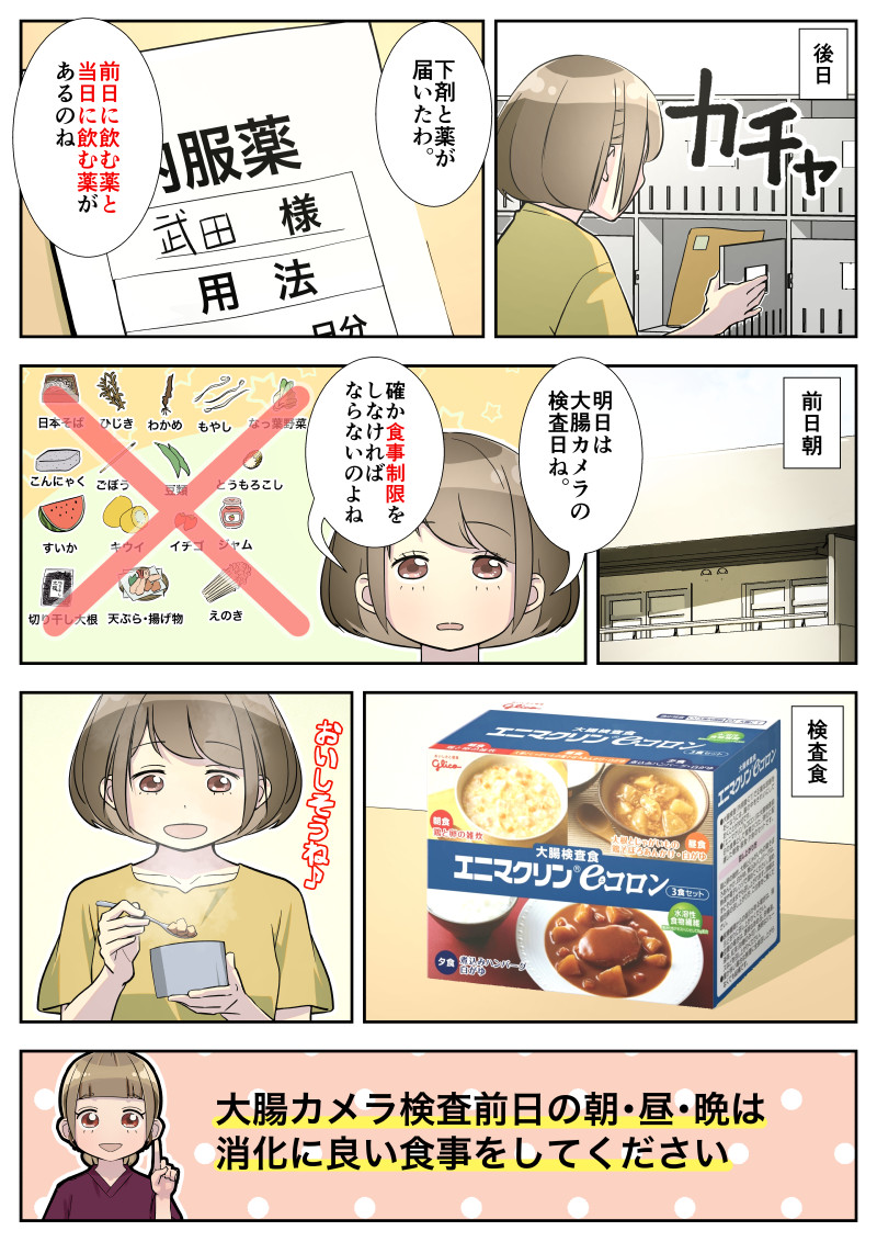 漫画でわかる大腸カメラ005