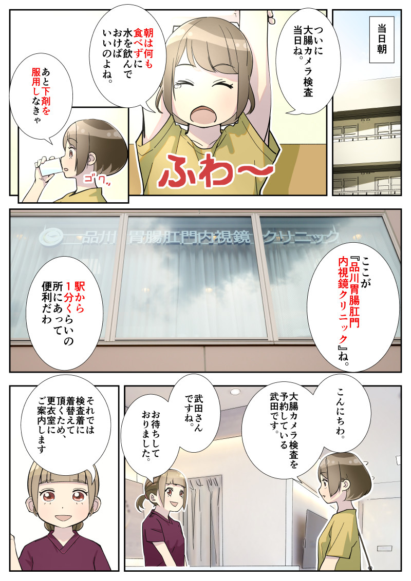 漫画でわかる大腸カメラ006