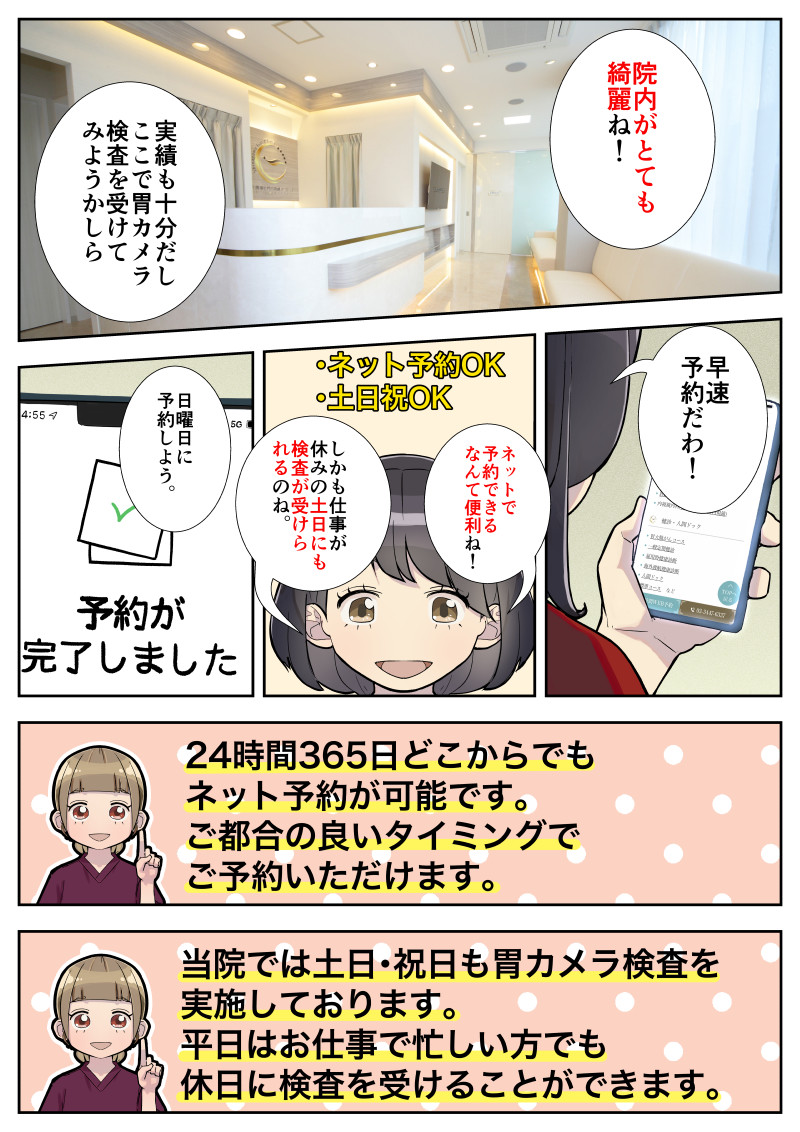 漫画でわかる胃カメラ002