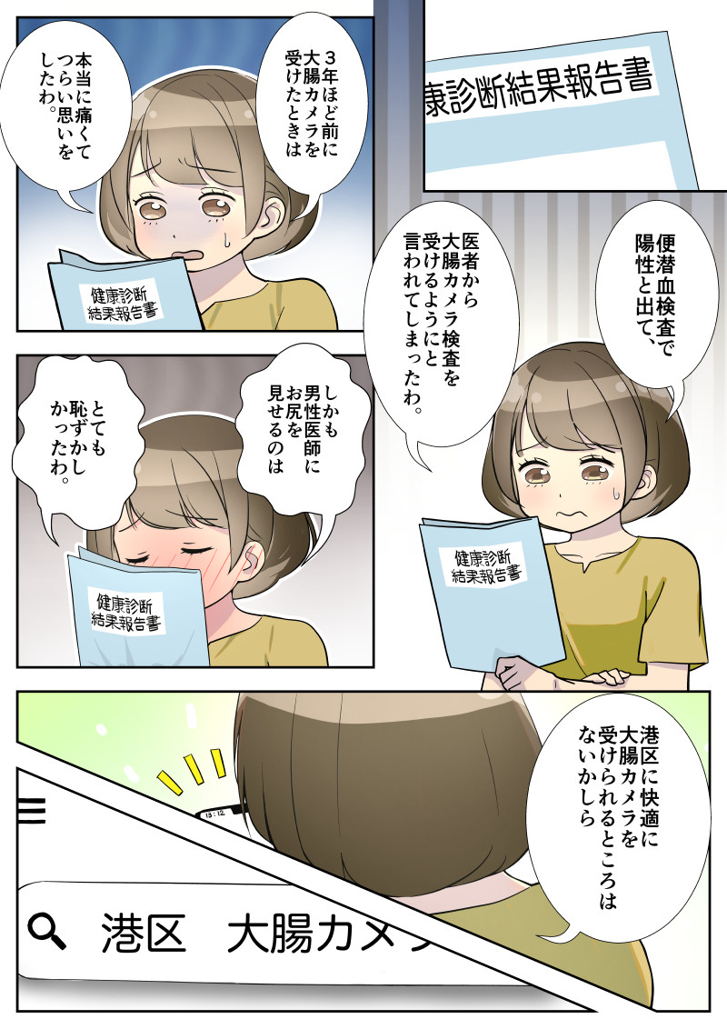 漫画でわかる大腸カメラ001