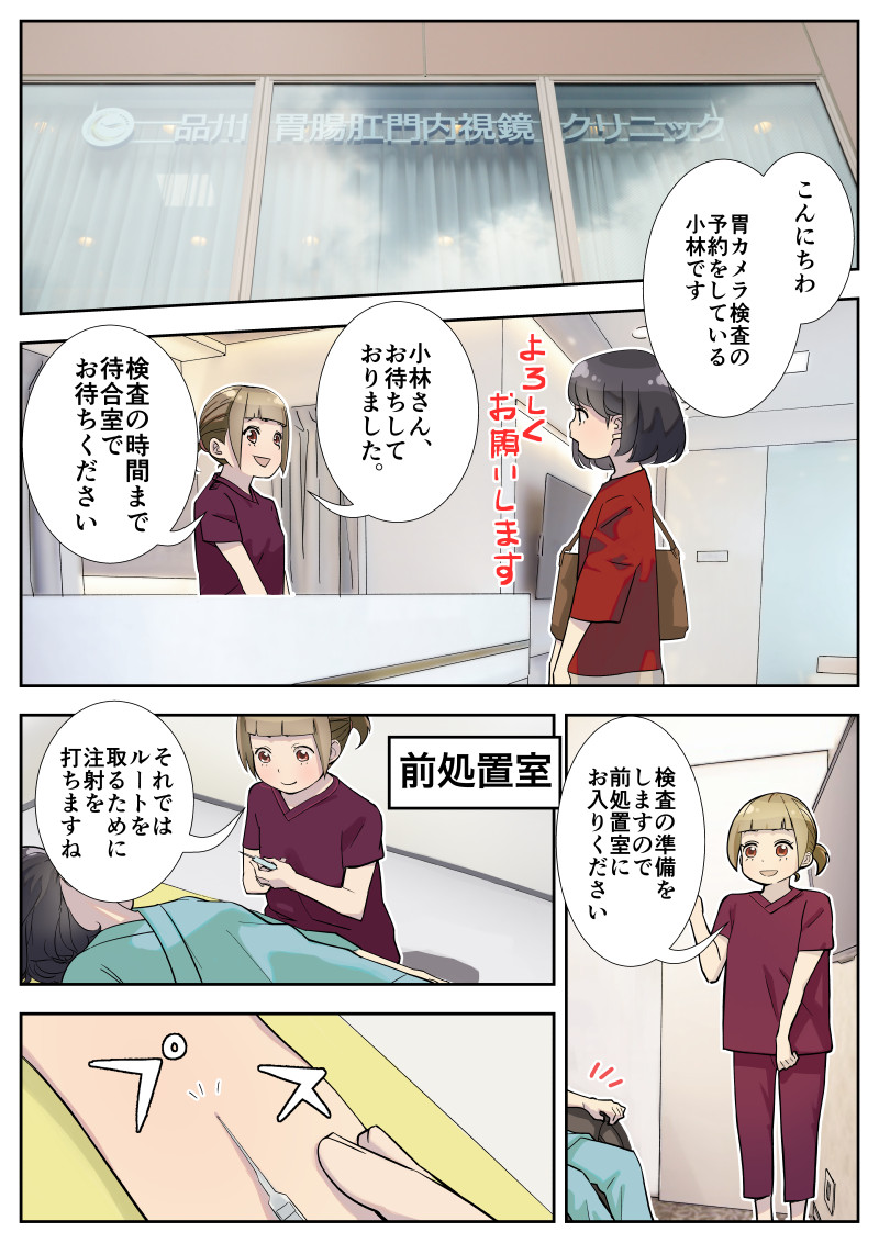 漫画でわかる胃カメラ004