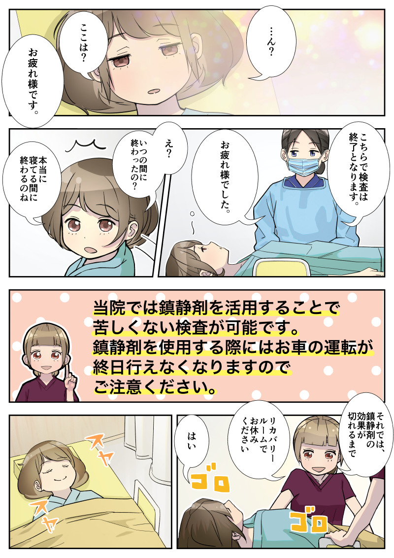 漫画でわかる大腸カメラ008