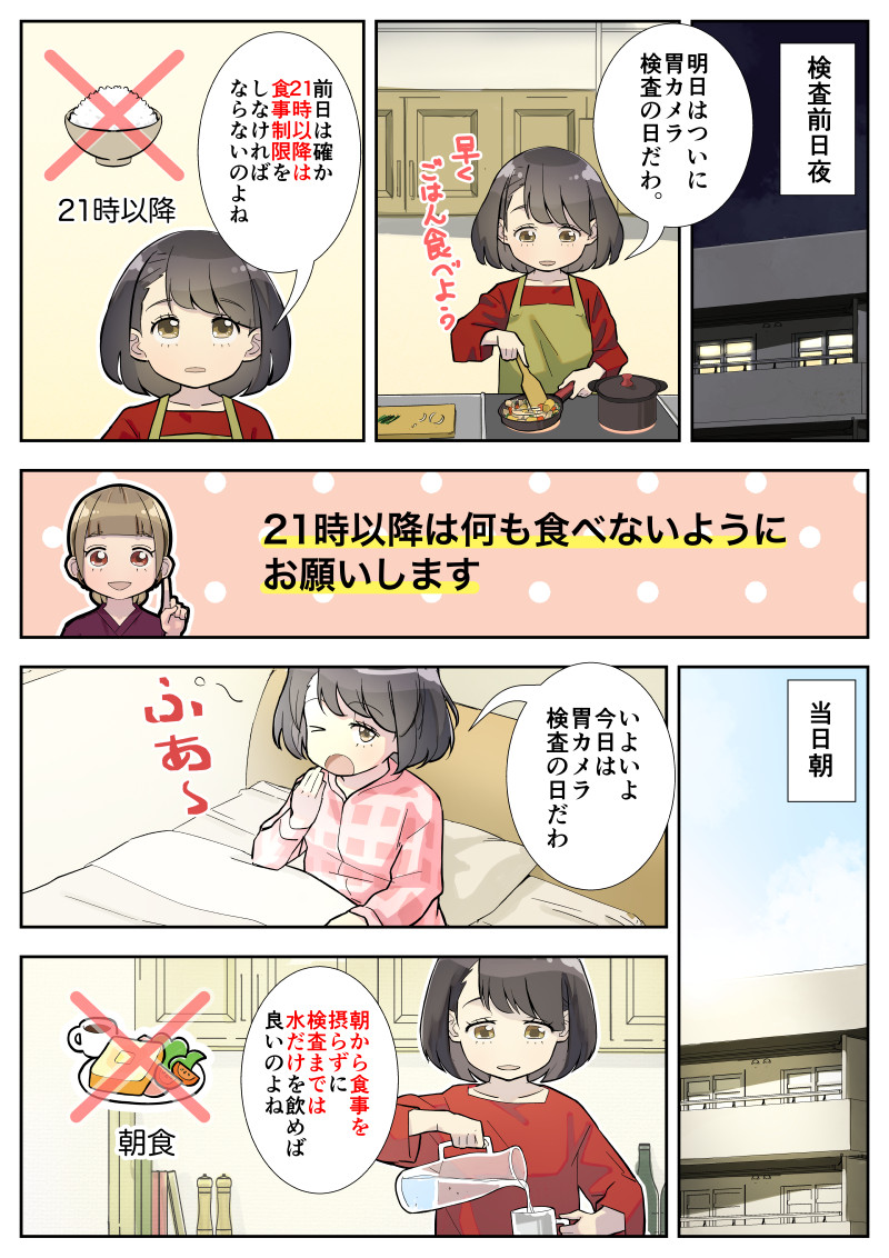 漫画でわかる胃カメラ003