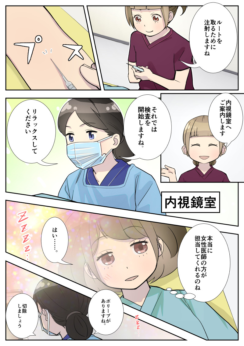 漫画でわかる大腸カメラ007