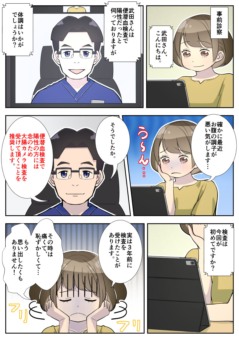 漫画でわかる大腸カメラ003