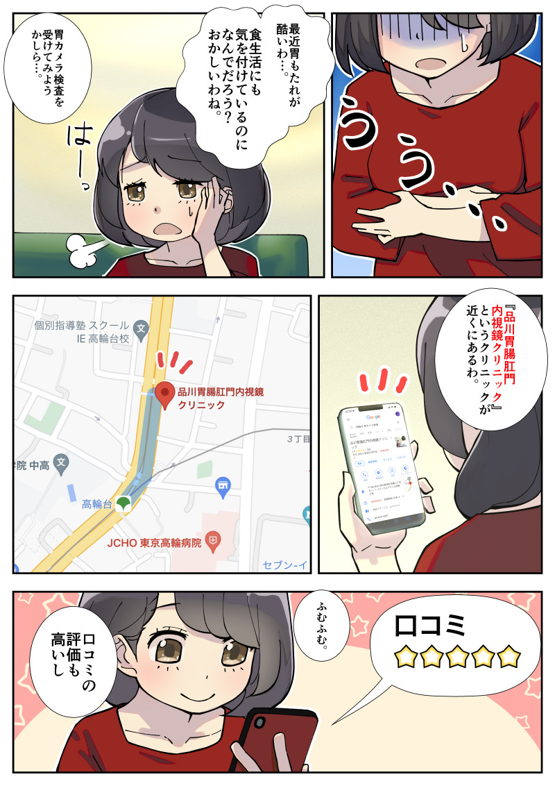 漫画でわかる胃カメラ001