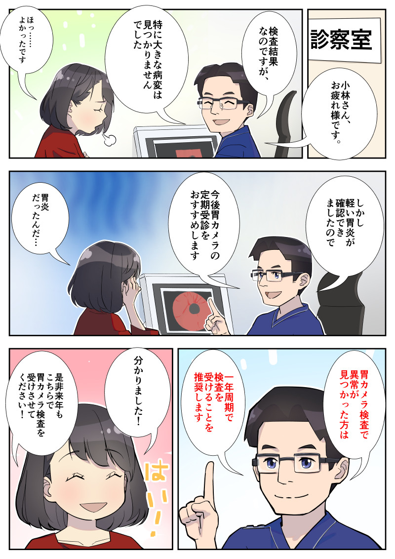 漫画でわかる胃カメラ007